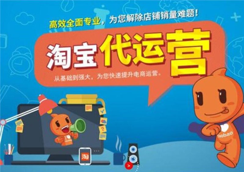 电商代运营选购指南